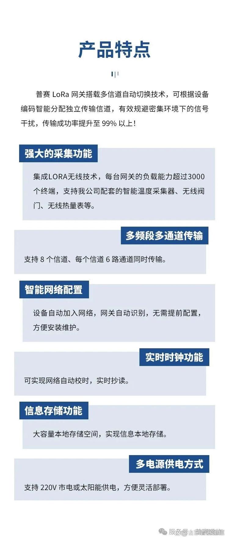 普赛lora网关